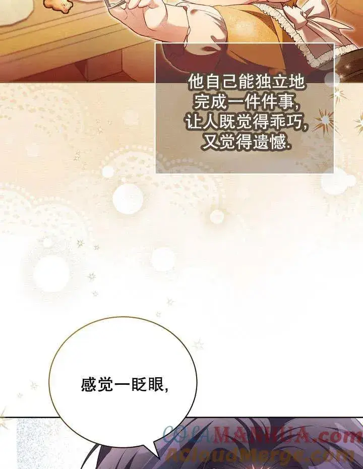 漫画《和反派的育儿日记》第16话第31张图