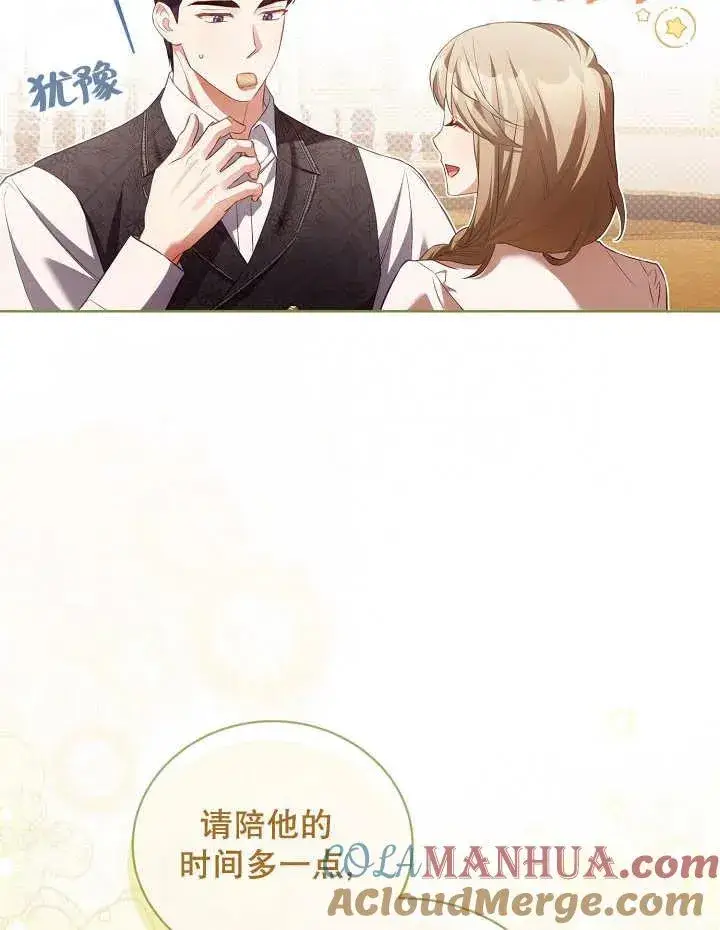 漫画《和反派的育儿日记》第16话第40张图