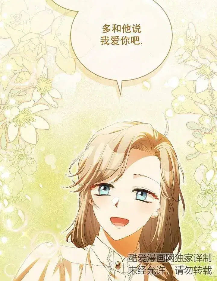 漫画《和反派的育儿日记》第16话第41张图