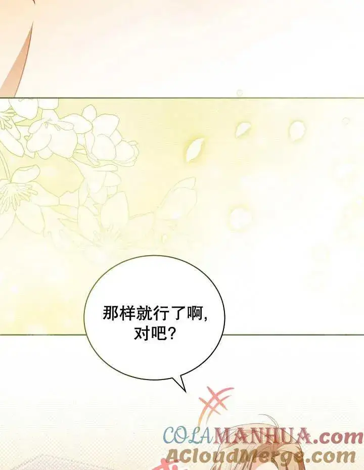 漫画《和反派的育儿日记》第16话第43张图