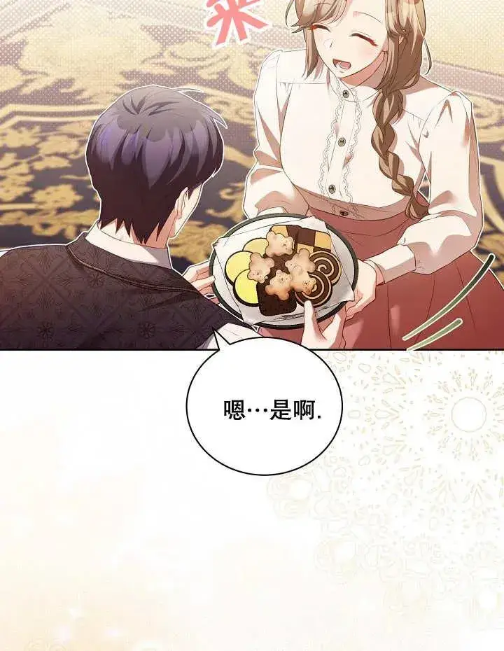 漫画《和反派的育儿日记》第16话第44张图