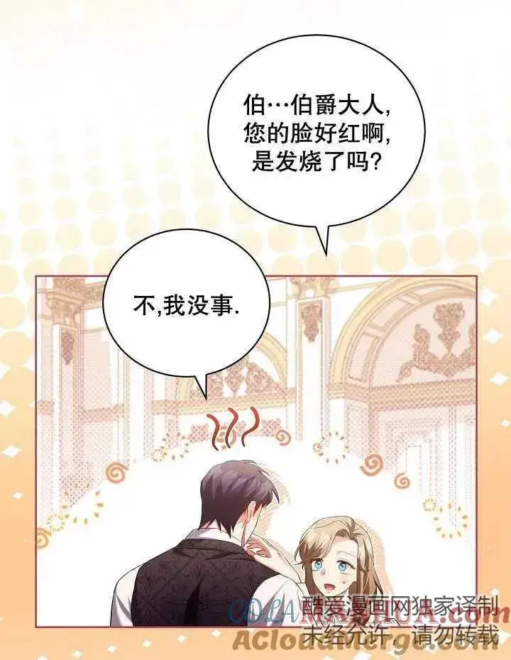 漫画《和反派的育儿日记》第16话第46张图