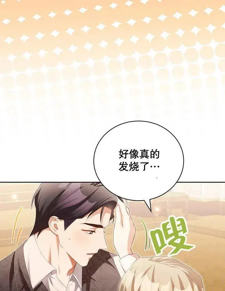 漫画《和反派的育儿日记》第16话第47张图