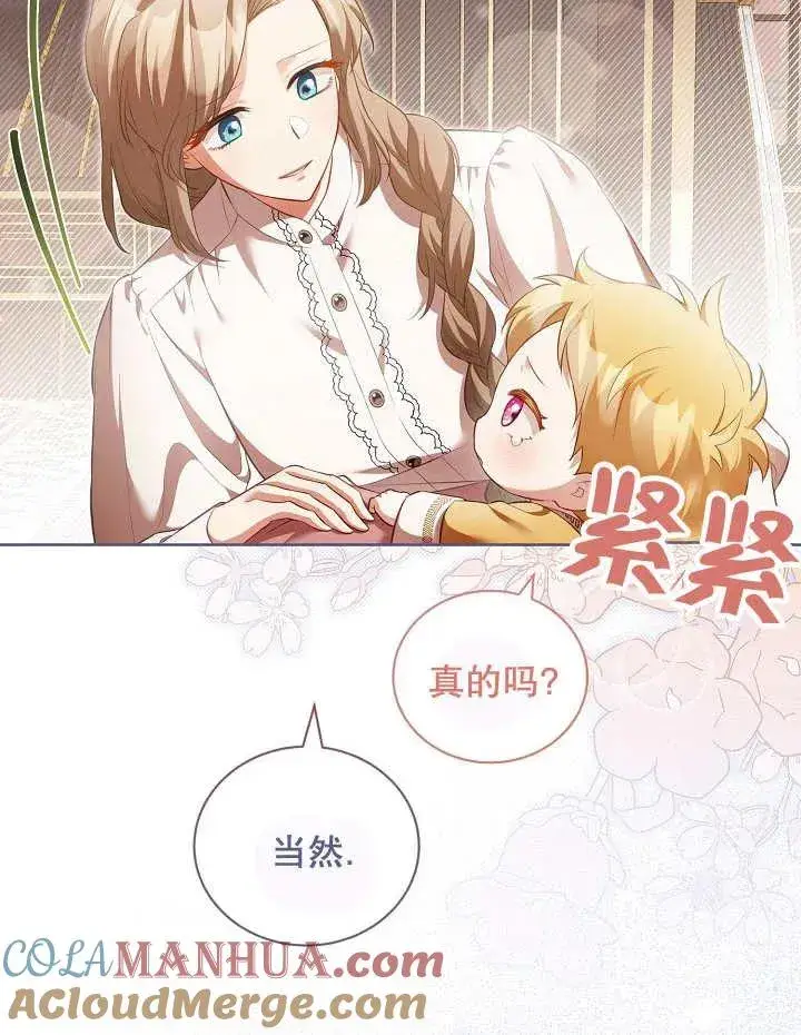 漫画《和反派的育儿日记》第16话第58张图