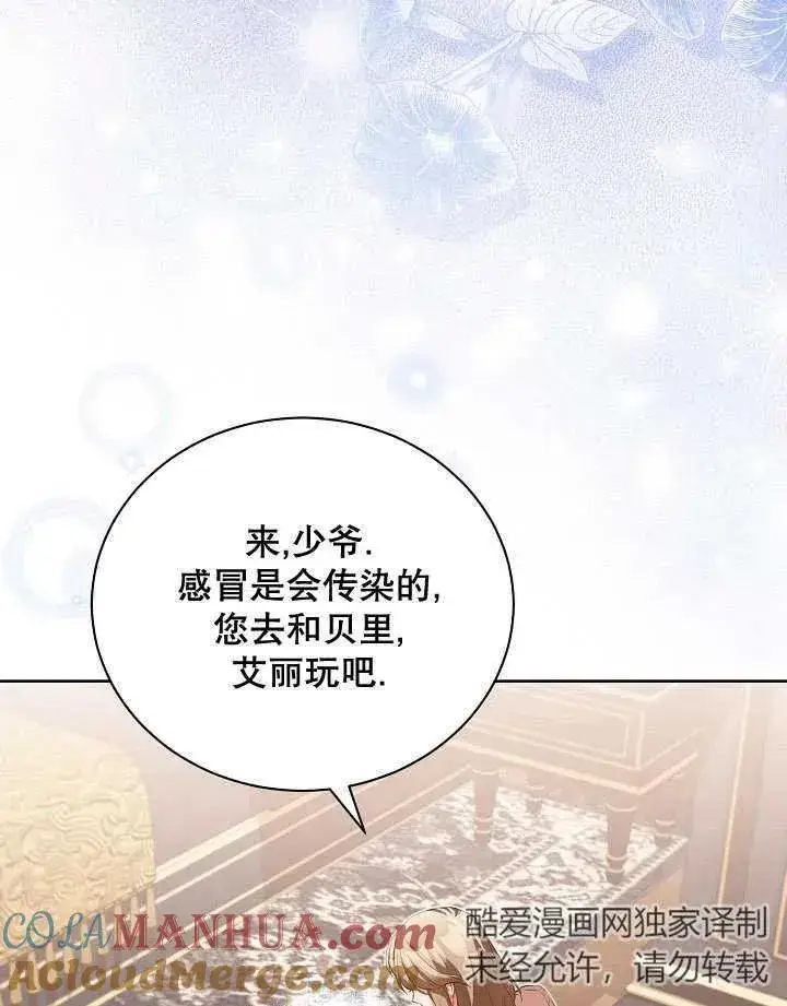 漫画《和反派的育儿日记》第16话第61张图