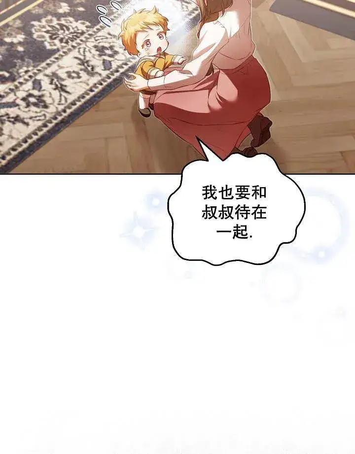 漫画《和反派的育儿日记》第16话第62张图