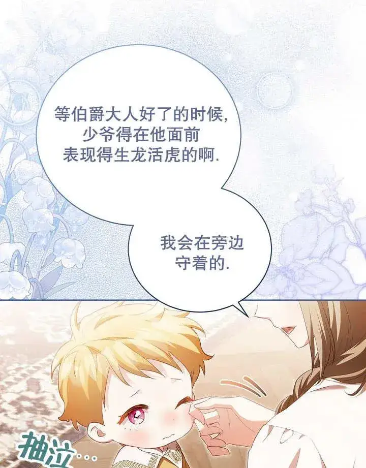 漫画《和反派的育儿日记》第16话第63张图