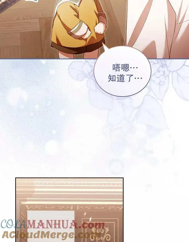 漫画《和反派的育儿日记》第16话第64张图