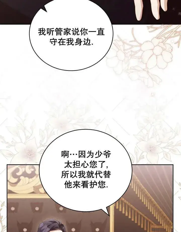 漫画《和反派的育儿日记》第16话第74张图