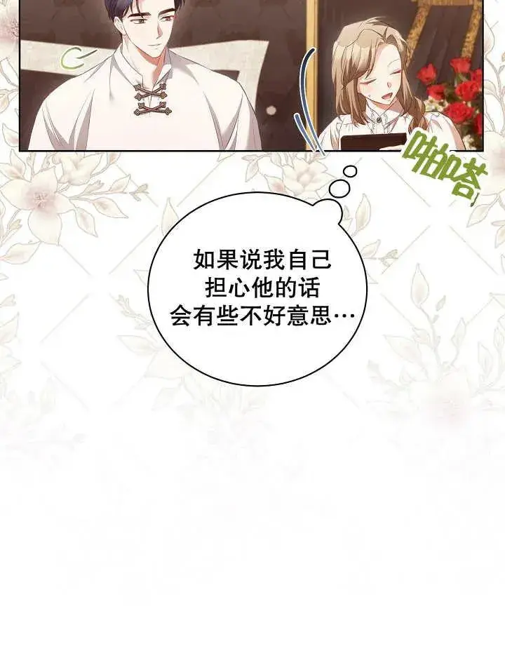 漫画《和反派的育儿日记》第16话第75张图