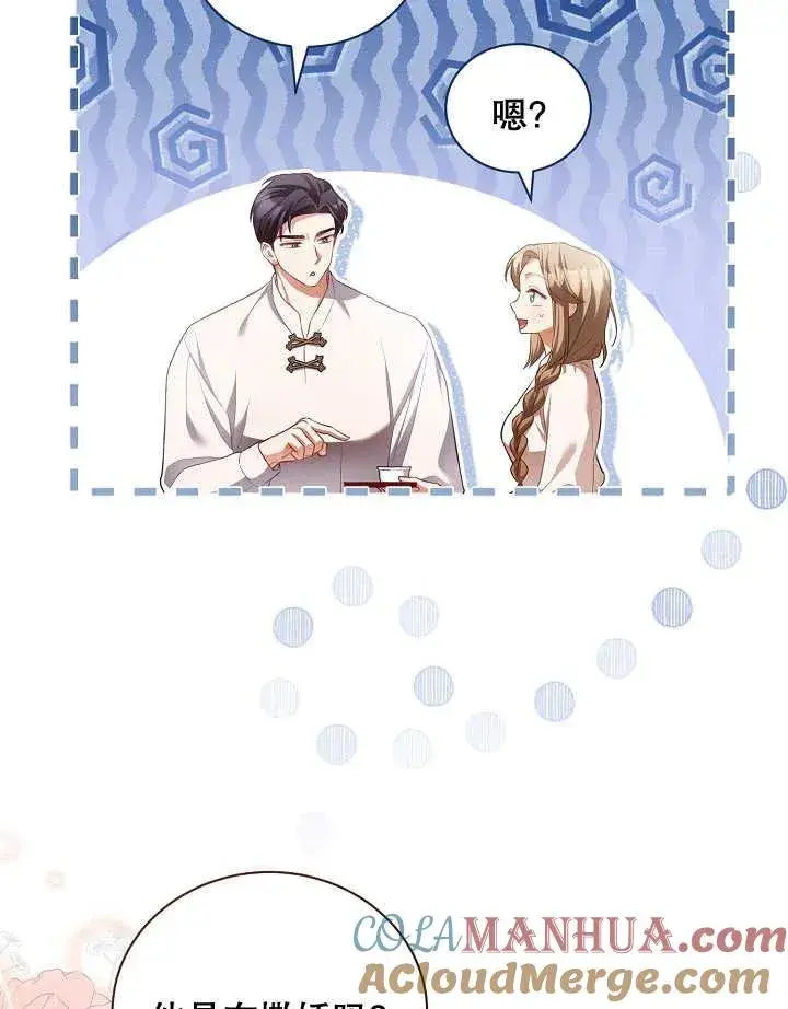 漫画《和反派的育儿日记》第16话第79张图