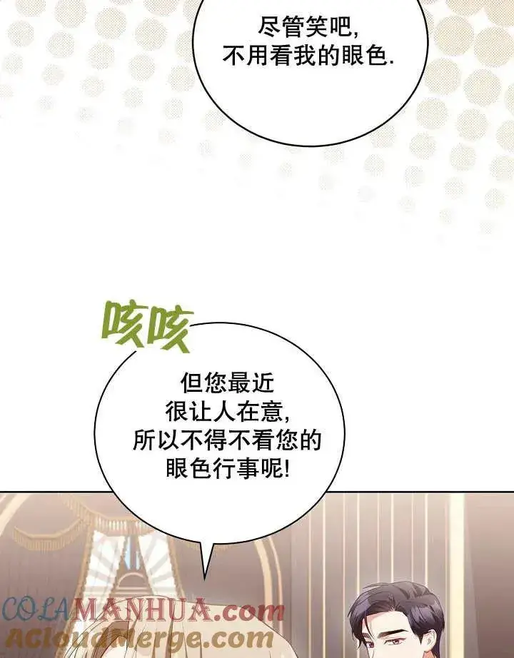 漫画《和反派的育儿日记》第16话第82张图