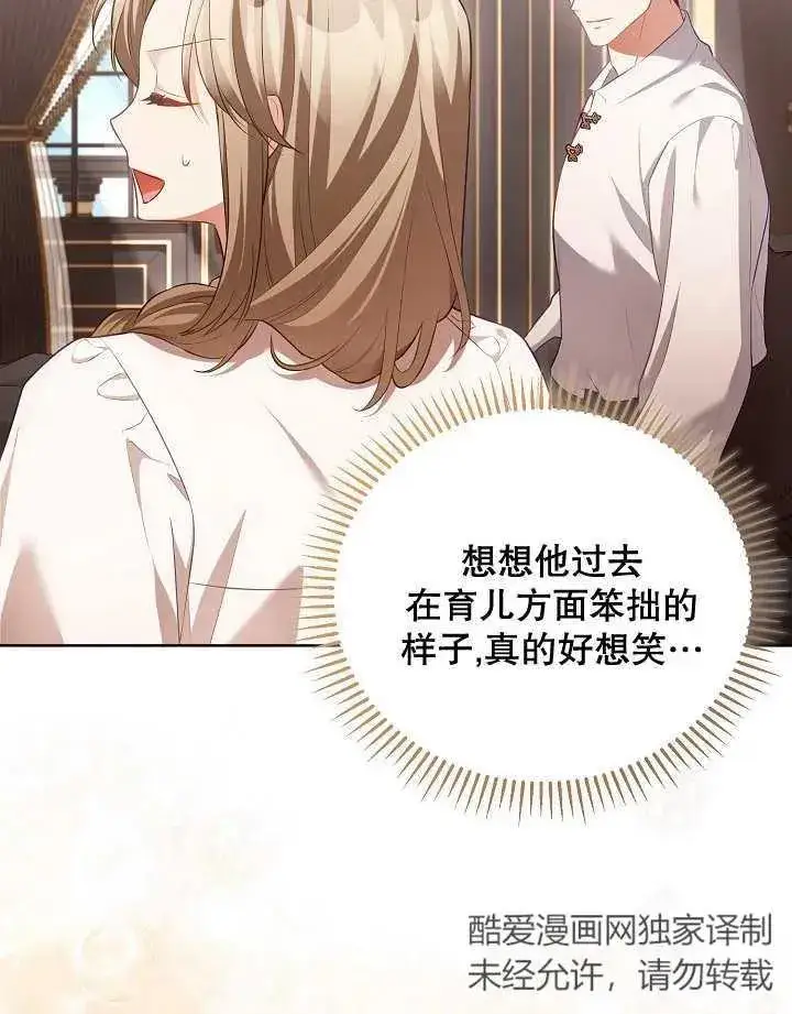 漫画《和反派的育儿日记》第16话第83张图