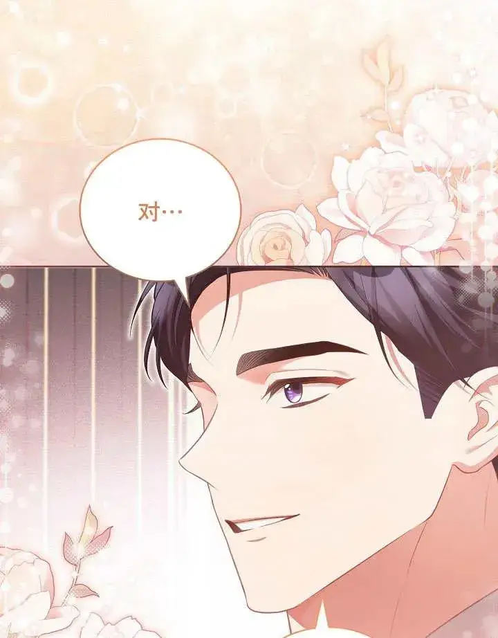 漫画《和反派的育儿日记》第16话第84张图