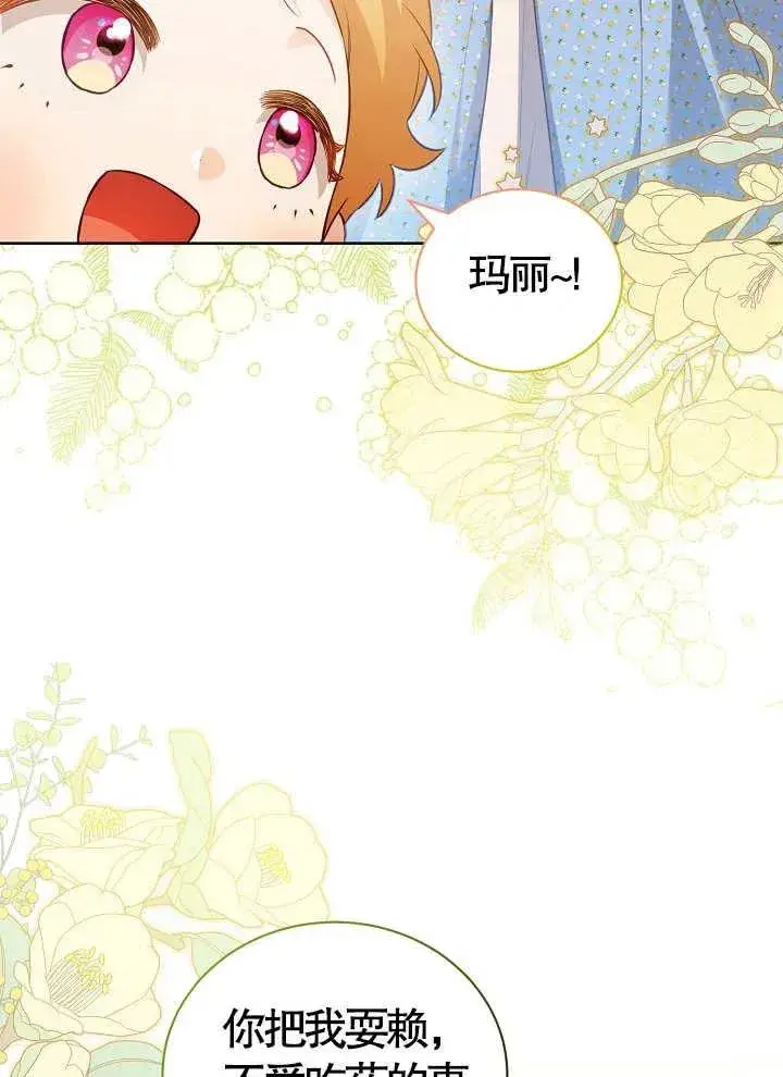 漫画《和反派的育儿日记》第17话第50张图