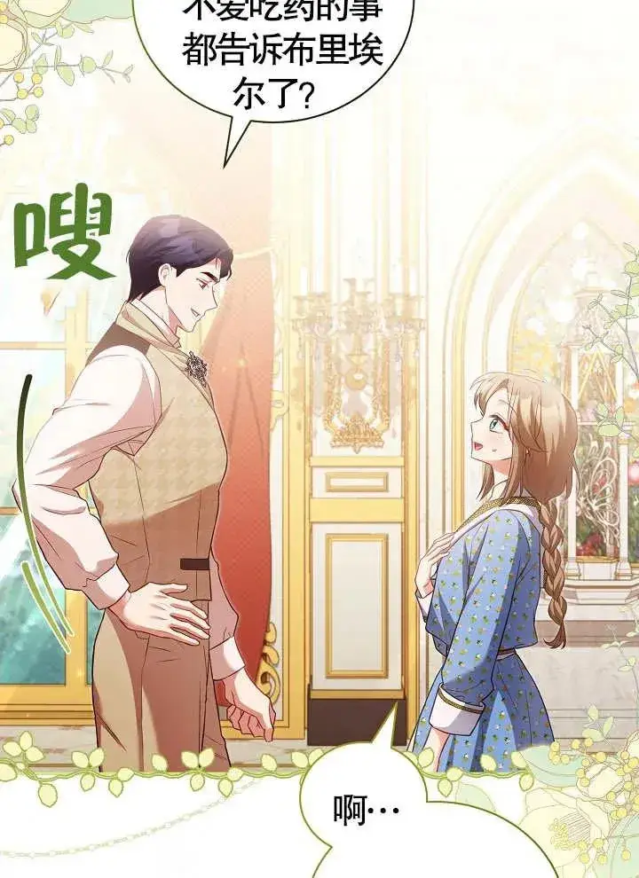 漫画《和反派的育儿日记》第17话第51张图