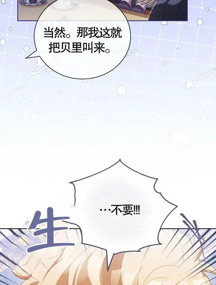 漫画《和反派的育儿日记》第17话第75张图