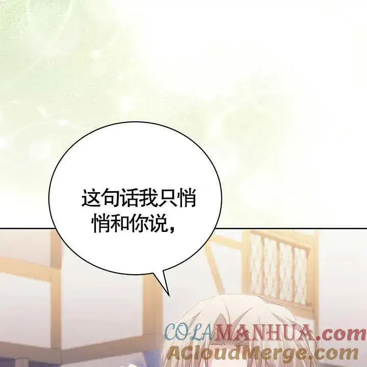 漫画《和反派的育儿日记》第18话第101张图