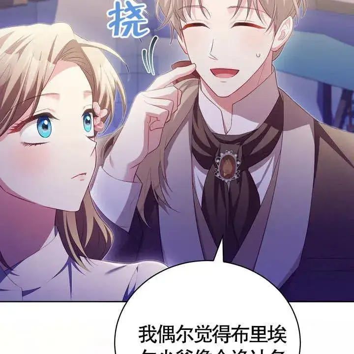 漫画《和反派的育儿日记》第18话第102张图
