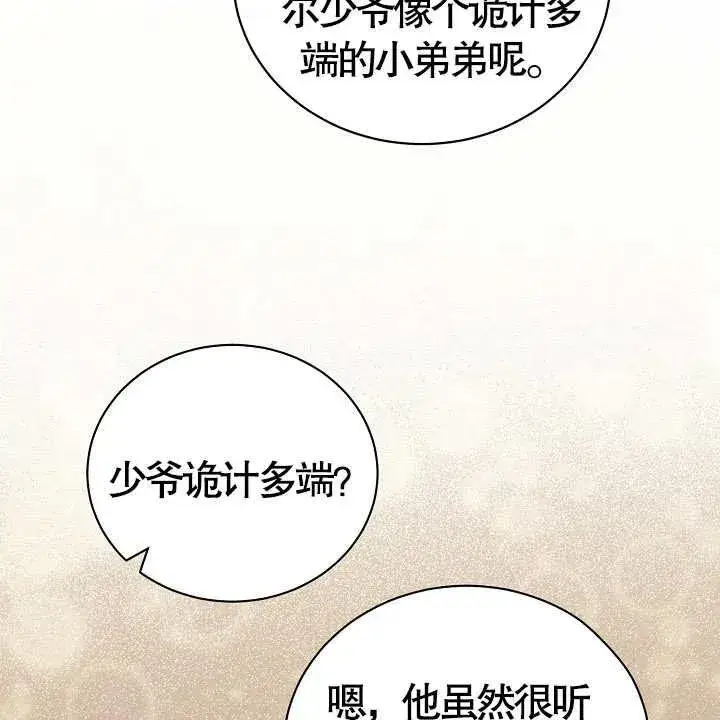 漫画《和反派的育儿日记》第18话第103张图
