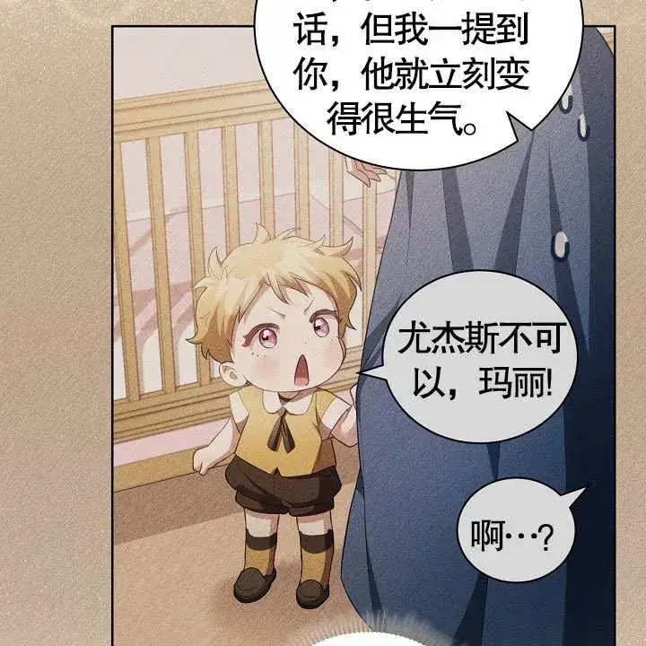 漫画《和反派的育儿日记》第18话第104张图