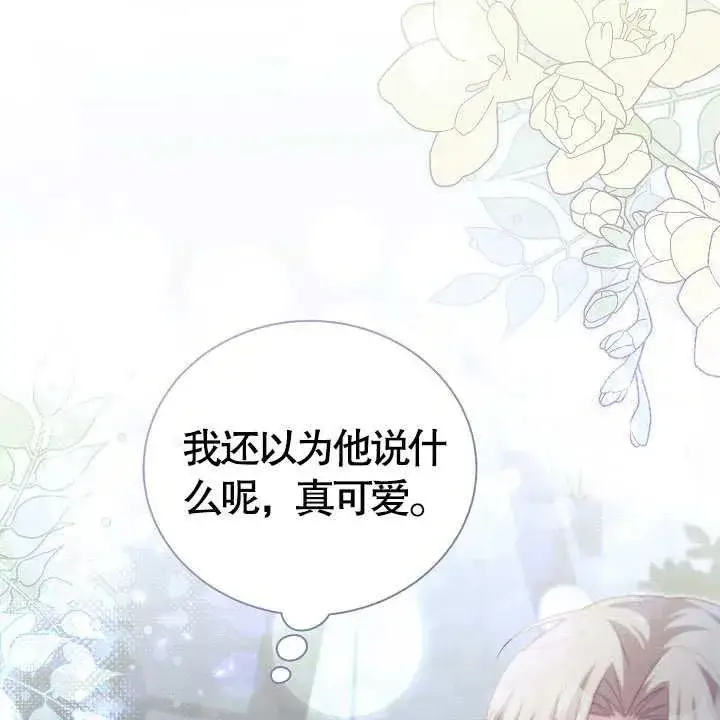 漫画《和反派的育儿日记》第18话第106张图