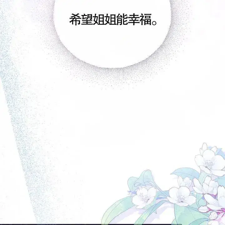 漫画《和反派的育儿日记》第18话第112张图