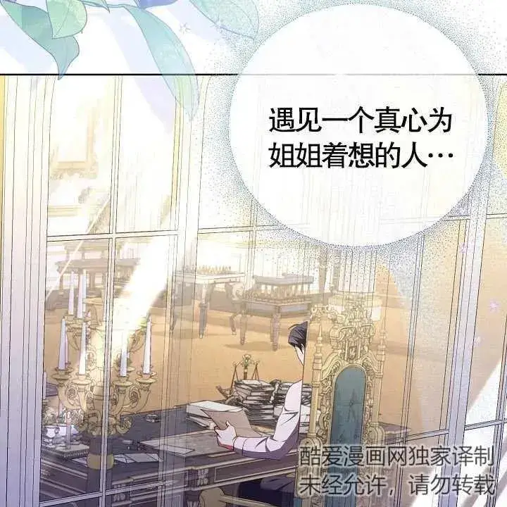 漫画《和反派的育儿日记》第18话第114张图