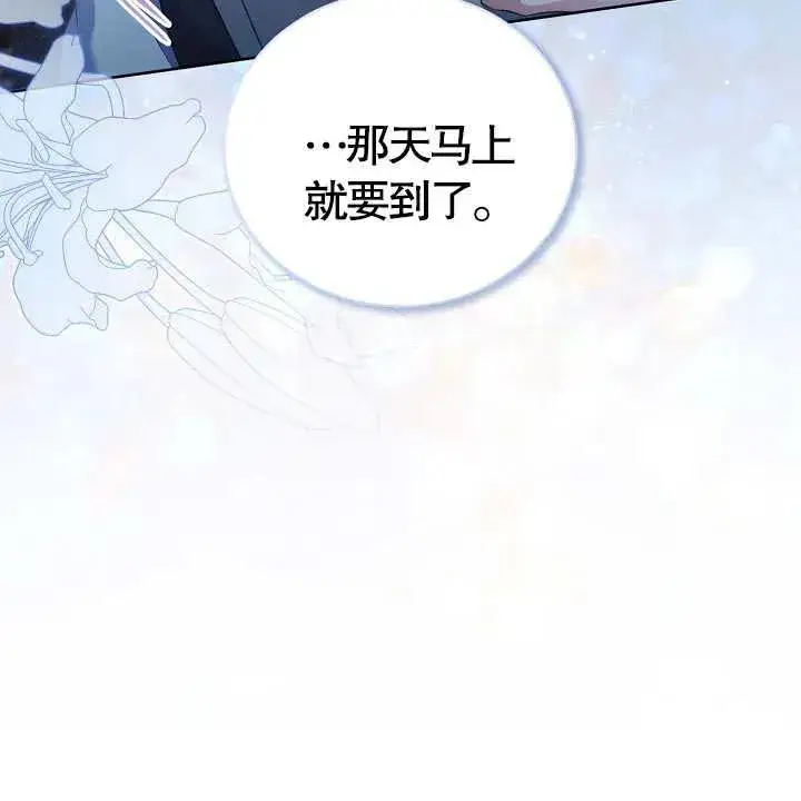 漫画《和反派的育儿日记》第18话第119张图
