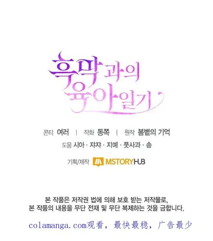 漫画《和反派的育儿日记》第18话第120张图