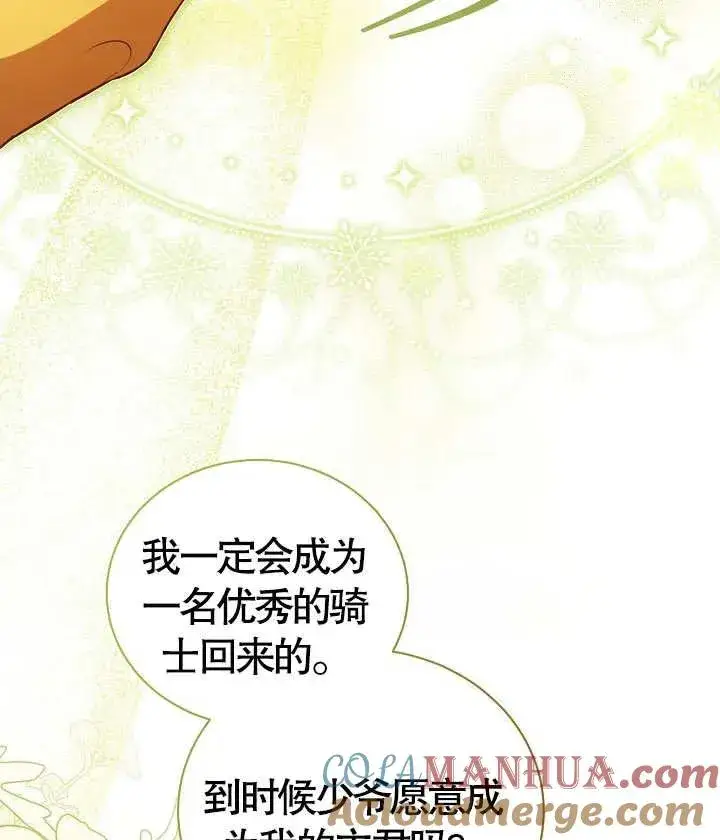 漫画《和反派的育儿日记》第18话第21张图