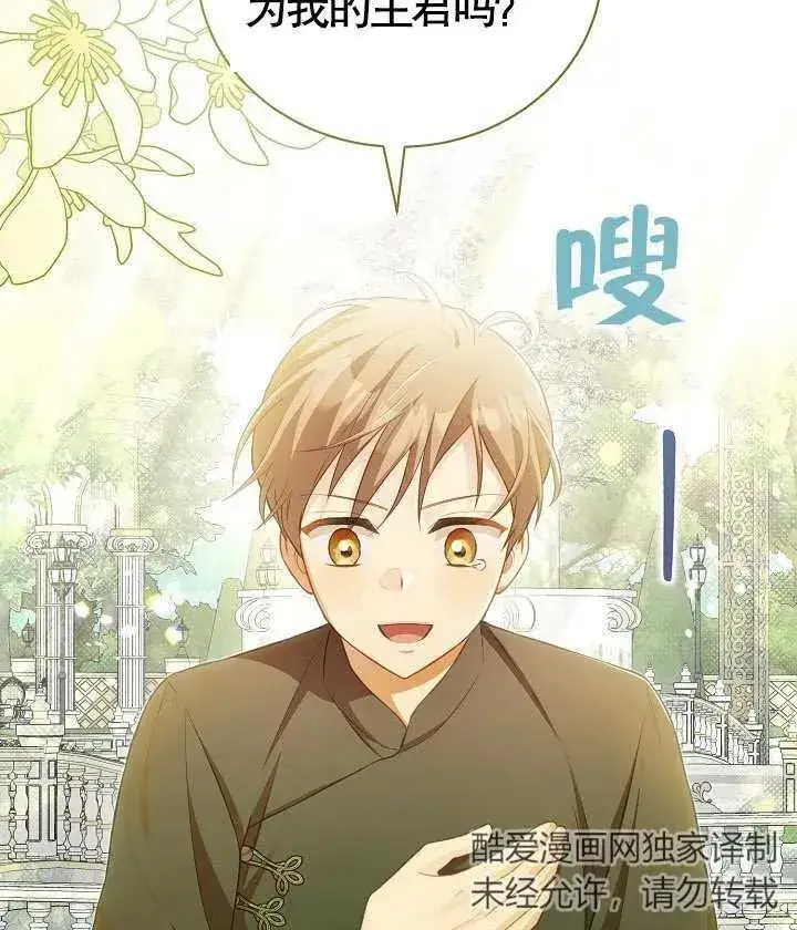 漫画《和反派的育儿日记》第18话第22张图