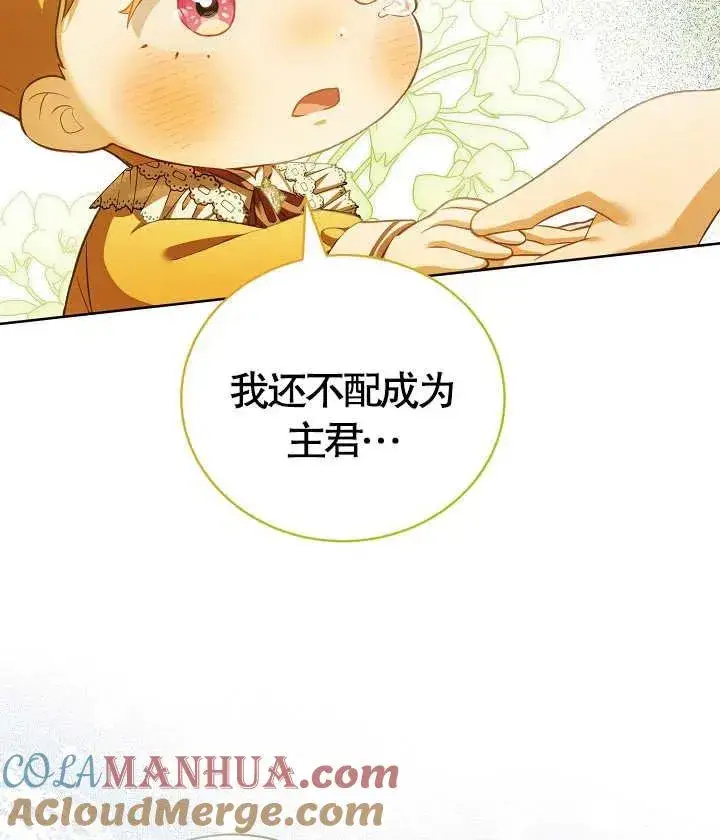 漫画《和反派的育儿日记》第18话第25张图