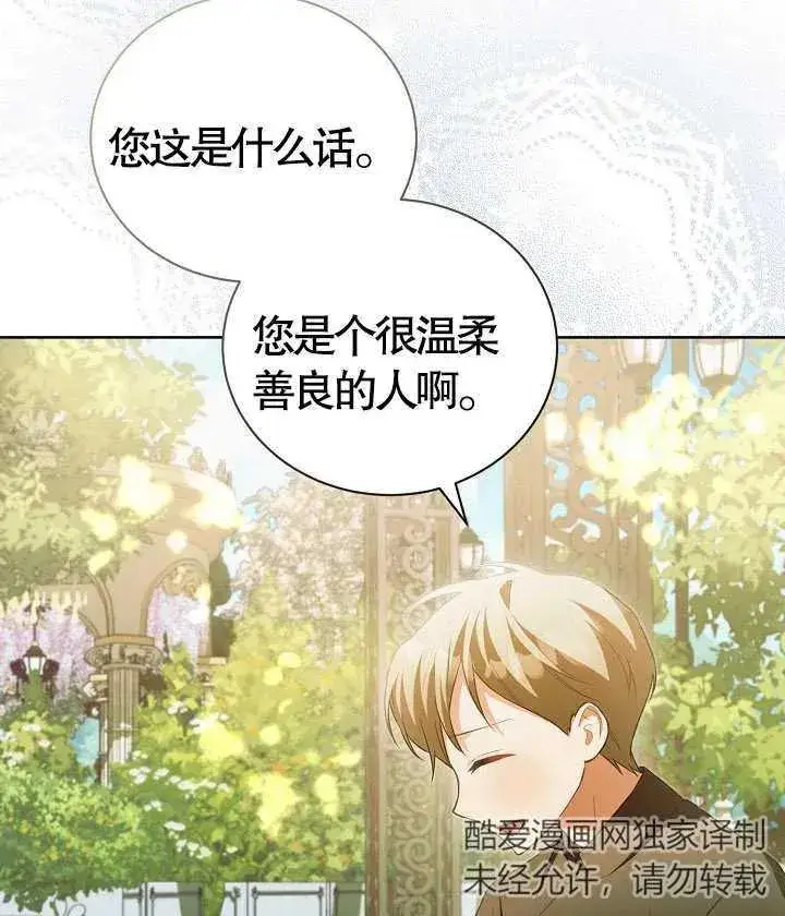 漫画《和反派的育儿日记》第18话第26张图