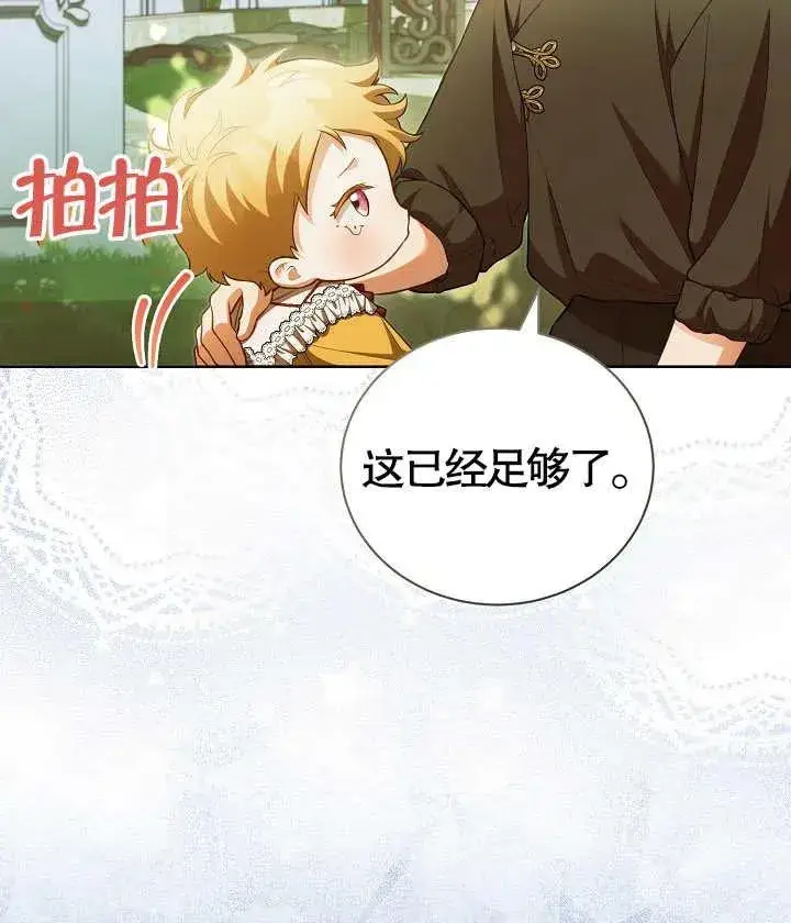 漫画《和反派的育儿日记》第18话第27张图