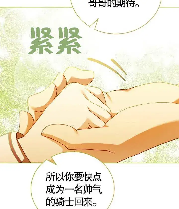 漫画《和反派的育儿日记》第18话第30张图