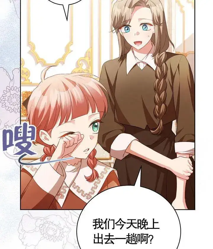漫画《和反派的育儿日记》第18话第40张图