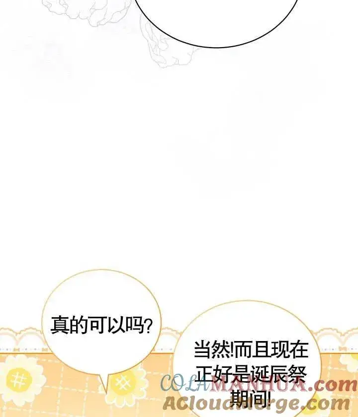 漫画《和反派的育儿日记》第18话第41张图