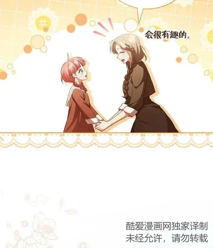 漫画《和反派的育儿日记》第18话第42张图