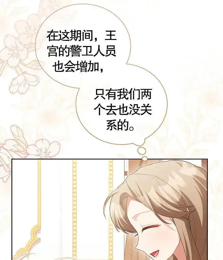 漫画《和反派的育儿日记》第18话第46张图