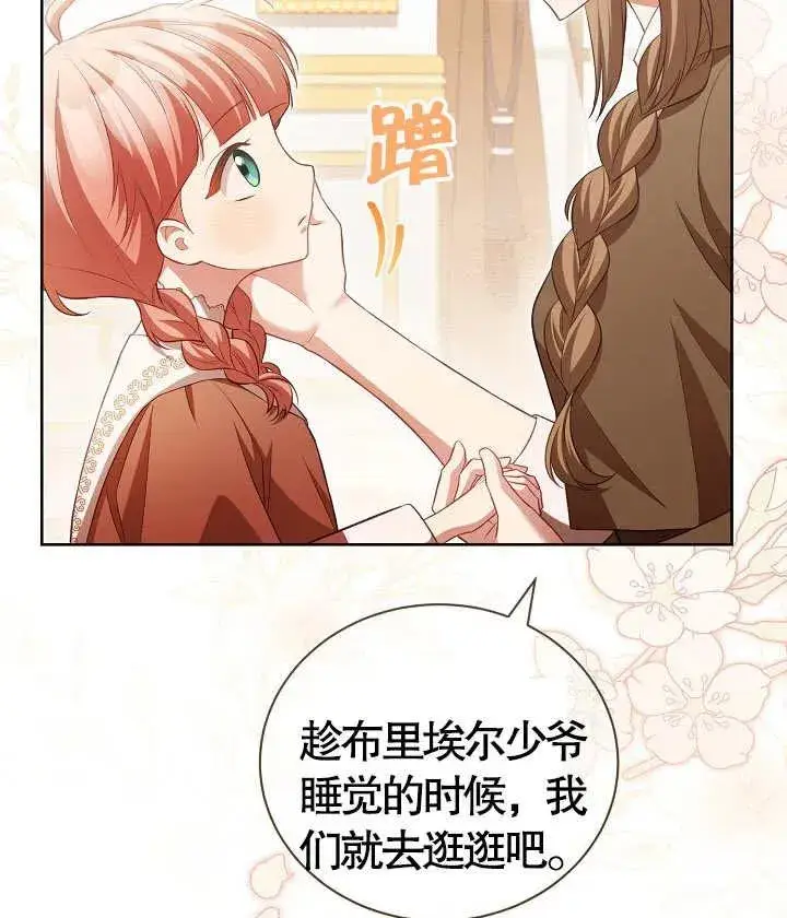 漫画《和反派的育儿日记》第18话第47张图