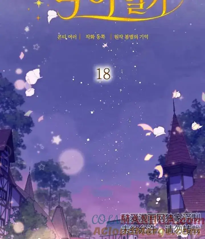 漫画《和反派的育儿日记》第18话第49张图