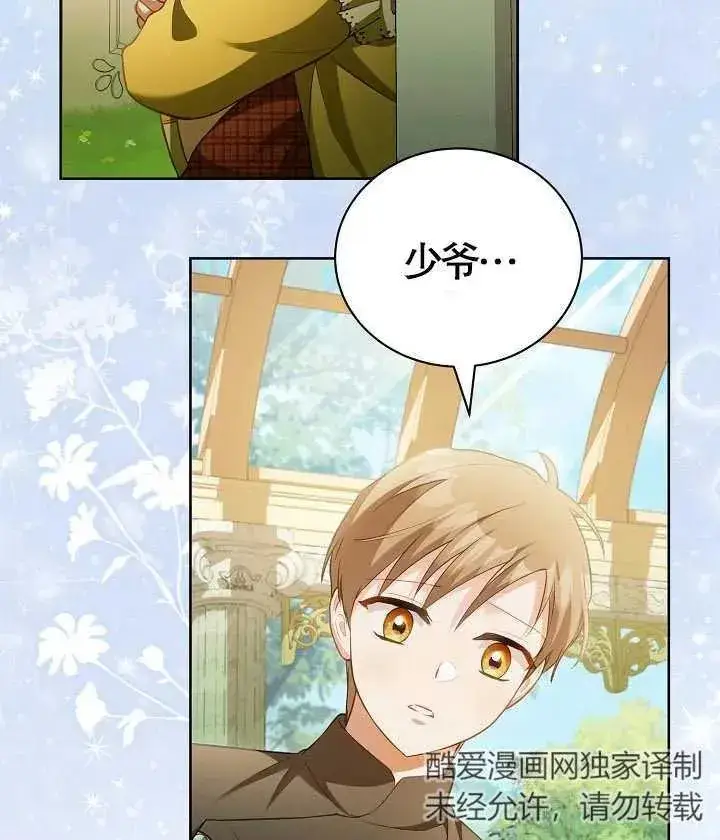 漫画《和反派的育儿日记》第18话第6张图