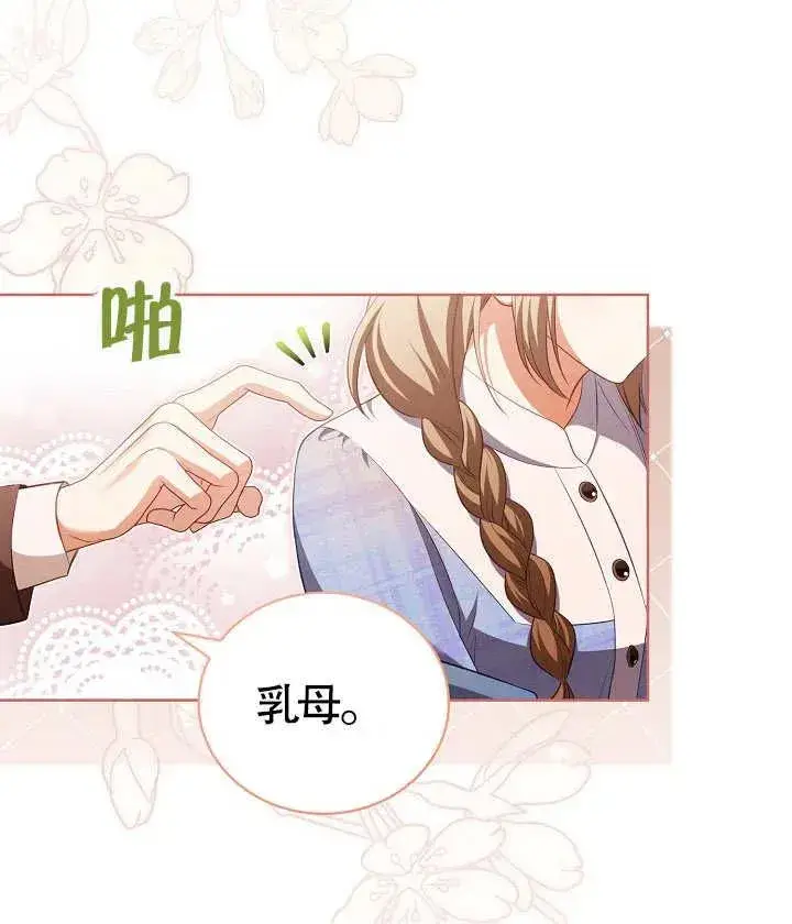 漫画《和反派的育儿日记》第18话第62张图