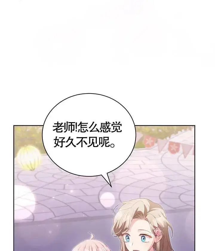 漫画《和反派的育儿日记》第18话第66张图