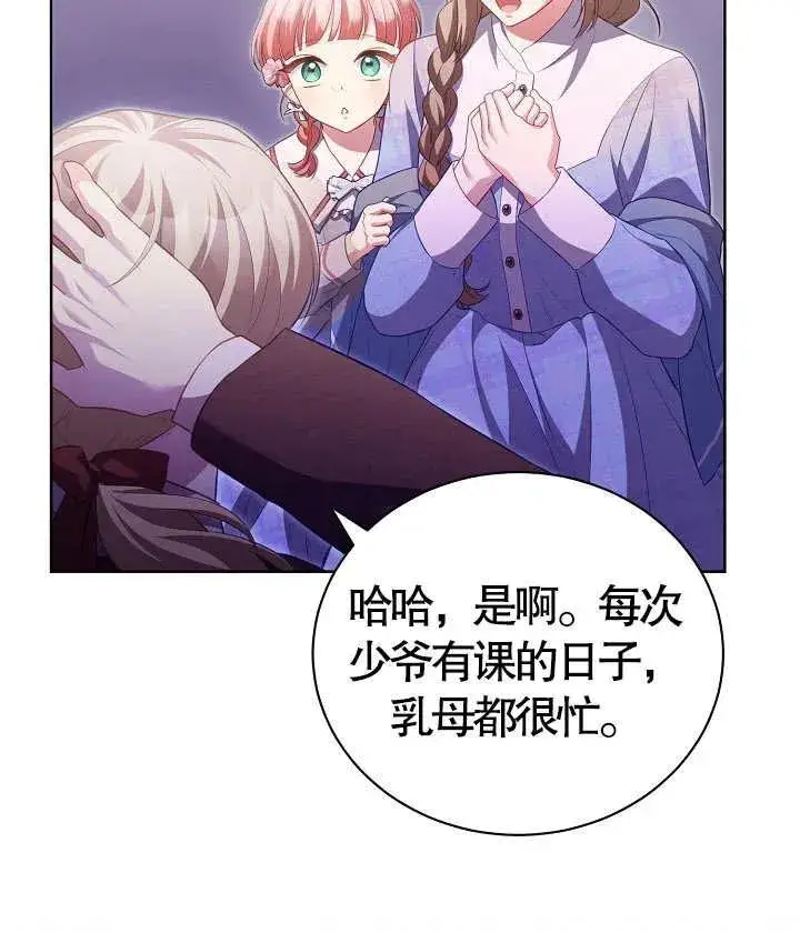 漫画《和反派的育儿日记》第18话第67张图