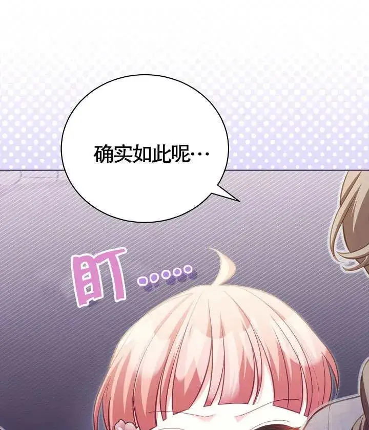 漫画《和反派的育儿日记》第18话第68张图