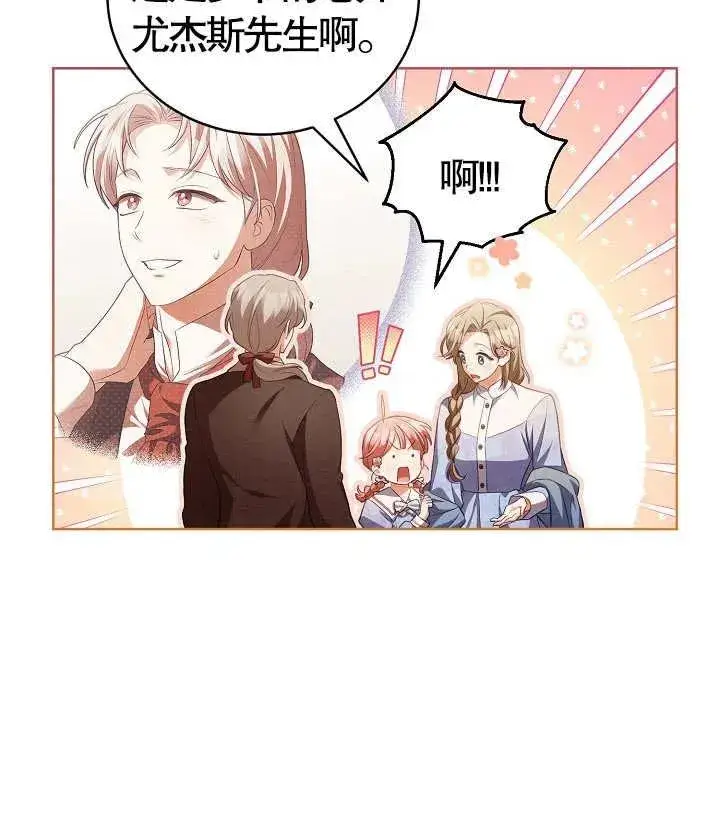 漫画《和反派的育儿日记》第18话第70张图