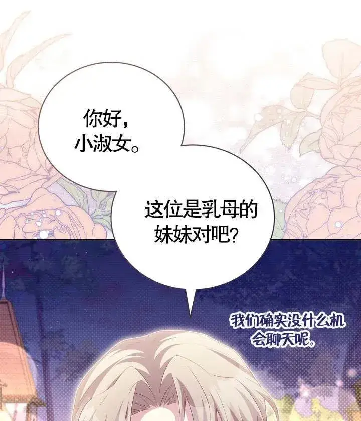 漫画《和反派的育儿日记》第18话第71张图