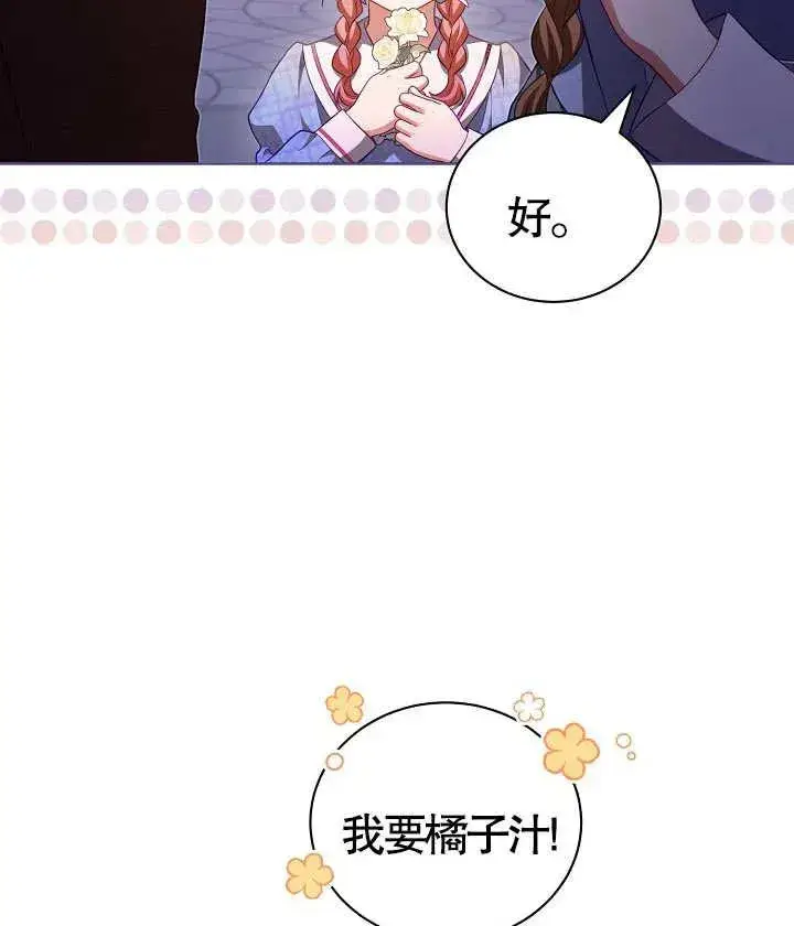 漫画《和反派的育儿日记》第18话第74张图